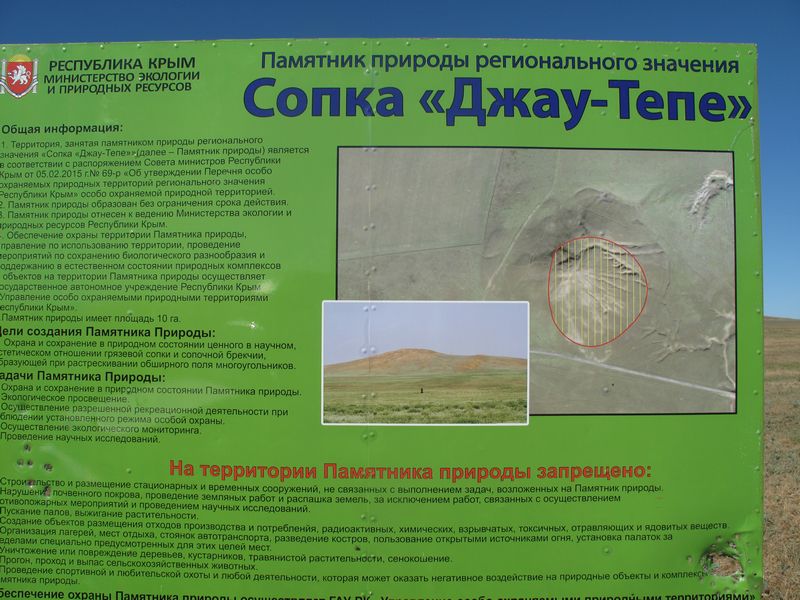 Джау-Тепе Крым.