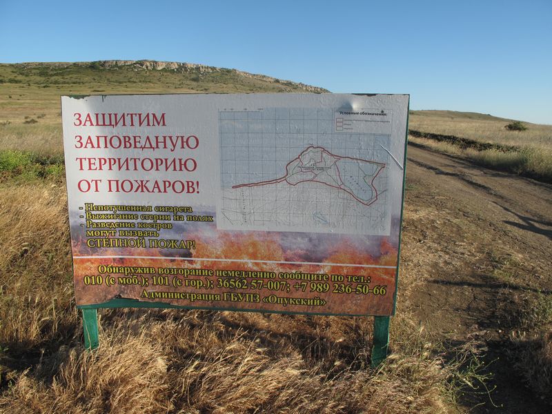 Опукский заповедник Крым.
